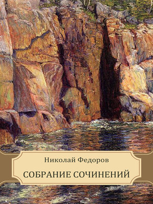 cover image of Sobranie Sochinenij